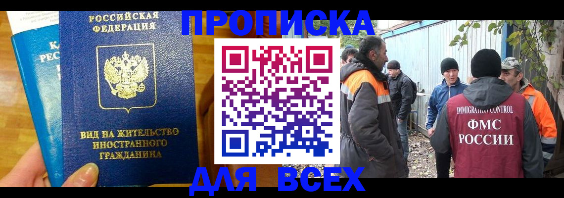 прописка гарантия в Волоколамске